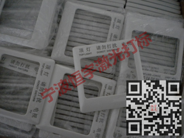 塑料產(chǎn)品laser雕刻